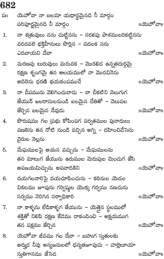 Andhra Kristhava Keerthanalu - Song No 682.